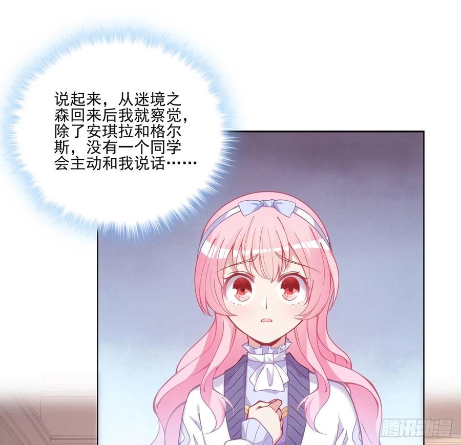 皇女的生存法则韩漫全集-44话 默克斯老师的疑点无删减无遮挡章节图片 