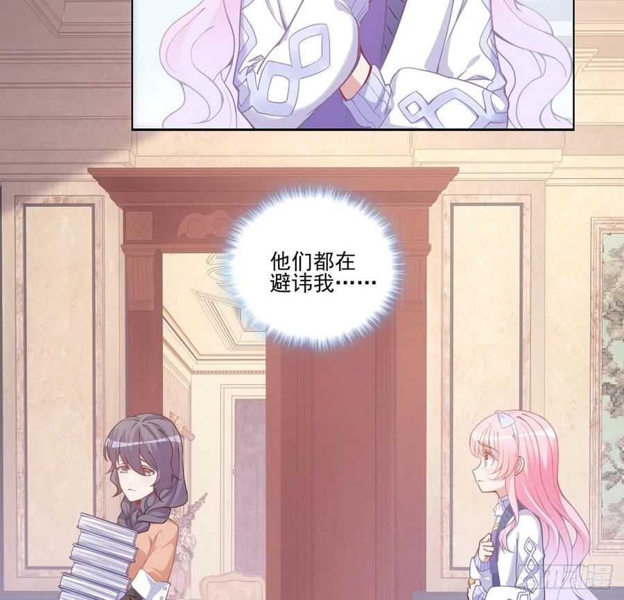 皇女的生存法则韩漫全集-44话 默克斯老师的疑点无删减无遮挡章节图片 