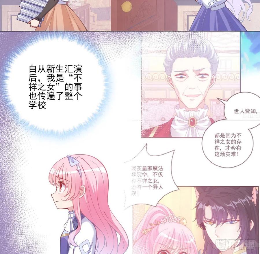 皇女的生存法则韩漫全集-44话 默克斯老师的疑点无删减无遮挡章节图片 