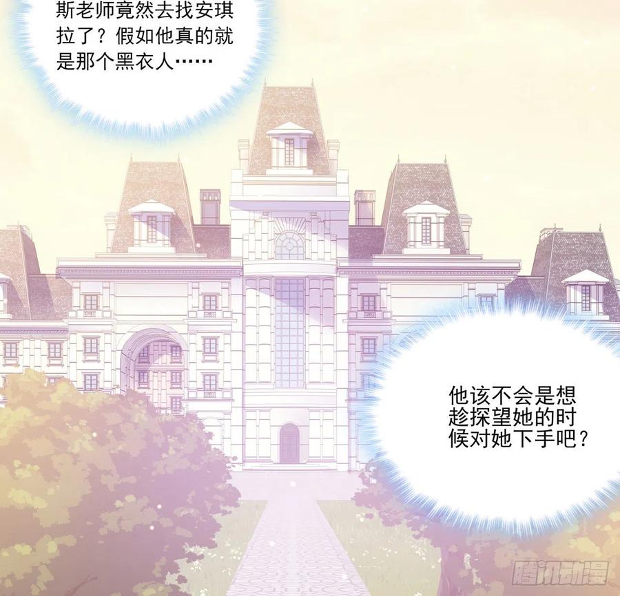 皇女的生存法则韩漫全集-44话 默克斯老师的疑点无删减无遮挡章节图片 