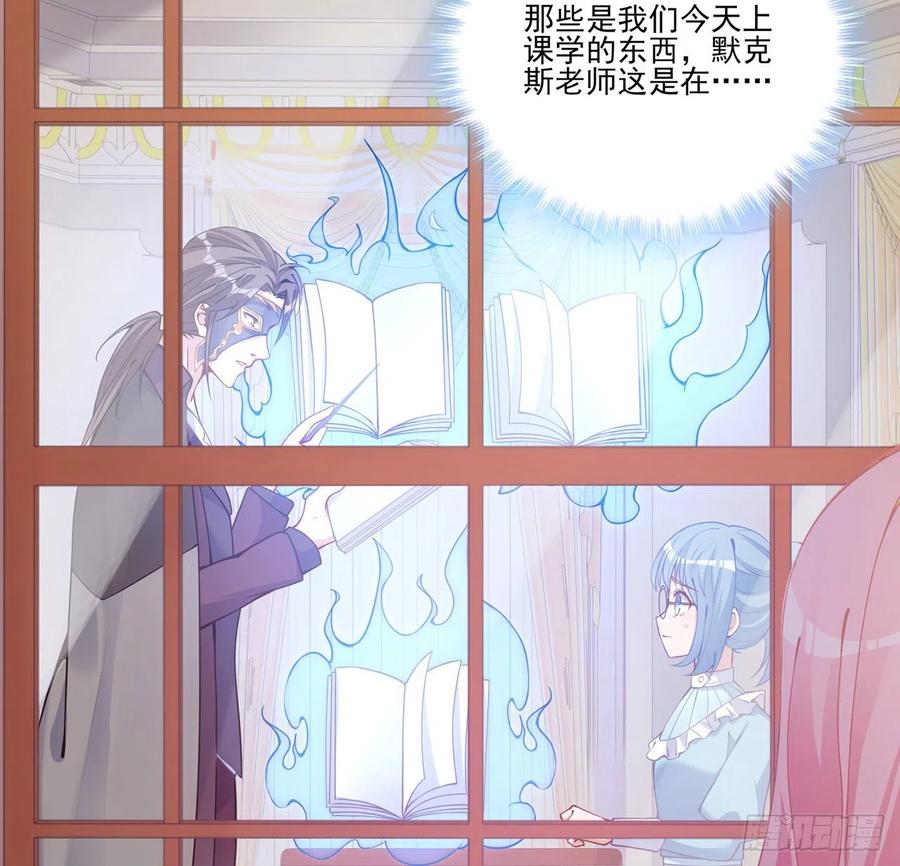 皇女的生存法则韩漫全集-44话 默克斯老师的疑点无删减无遮挡章节图片 