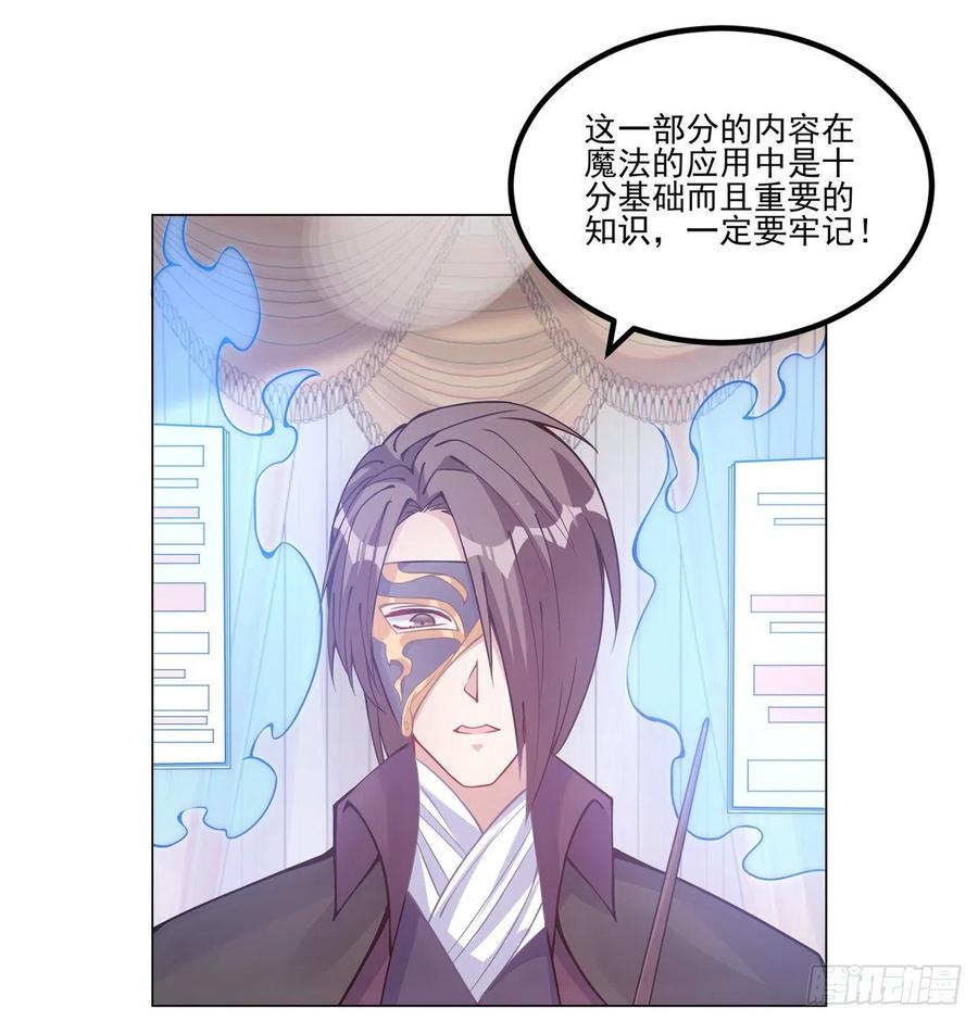 皇女的生存法则韩漫全集-44话 默克斯老师的疑点无删减无遮挡章节图片 
