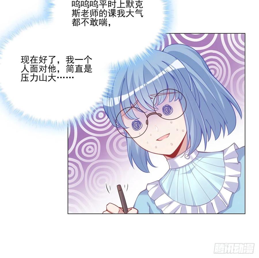 皇女的生存法则韩漫全集-44话 默克斯老师的疑点无删减无遮挡章节图片 
