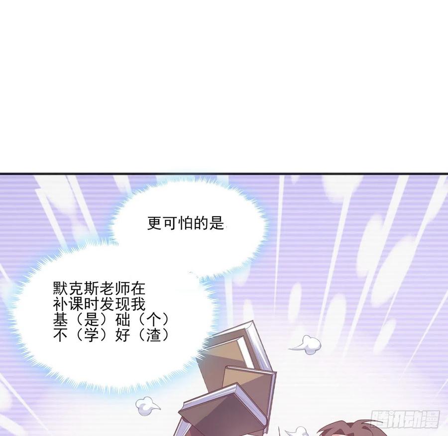 皇女的生存法则韩漫全集-44话 默克斯老师的疑点无删减无遮挡章节图片 