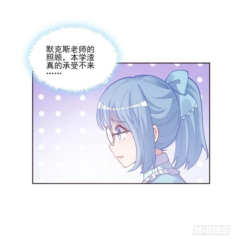 皇女的生存法则韩漫全集-44话 默克斯老师的疑点无删减无遮挡章节图片 