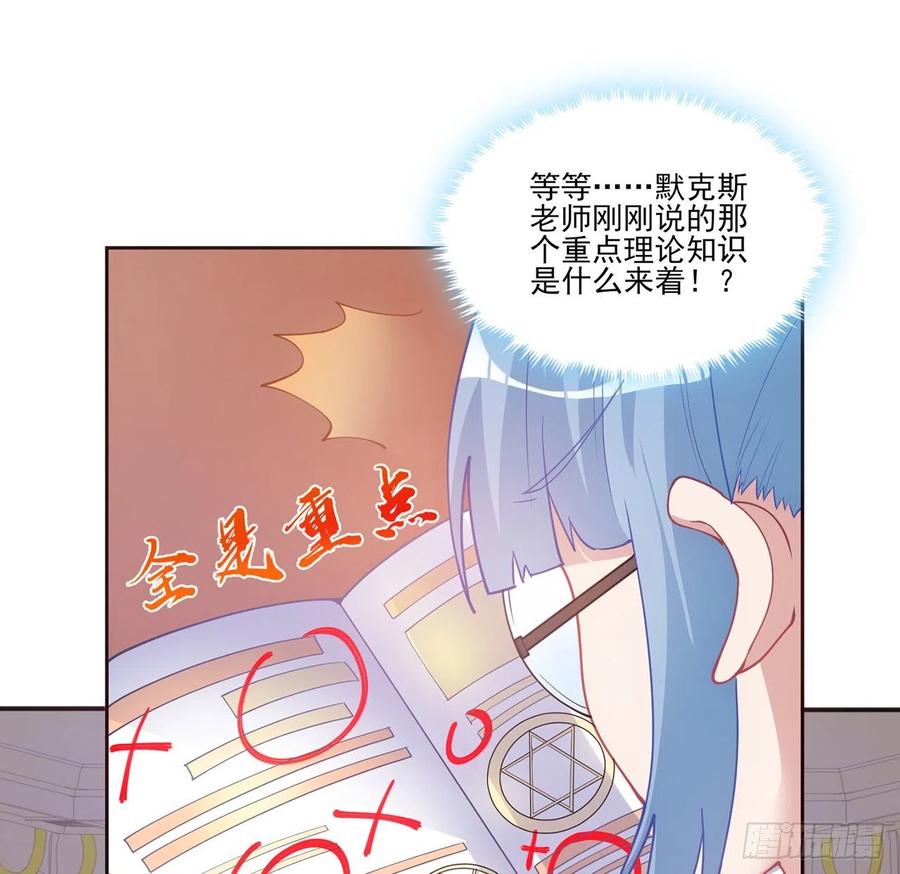 皇女的生存法则韩漫全集-44话 默克斯老师的疑点无删减无遮挡章节图片 