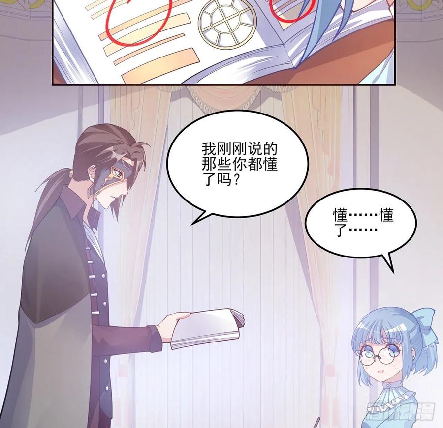 皇女的生存法则韩漫全集-44话 默克斯老师的疑点无删减无遮挡章节图片 