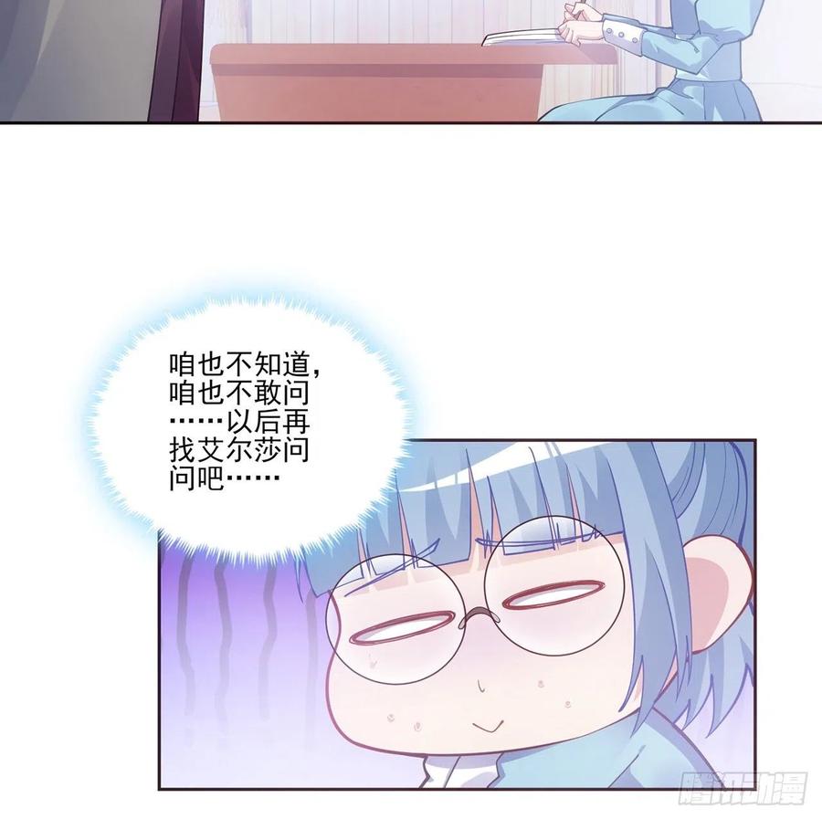 皇女的生存法则韩漫全集-44话 默克斯老师的疑点无删减无遮挡章节图片 
