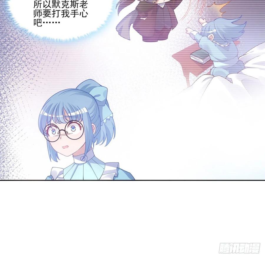 皇女的生存法则韩漫全集-44话 默克斯老师的疑点无删减无遮挡章节图片 
