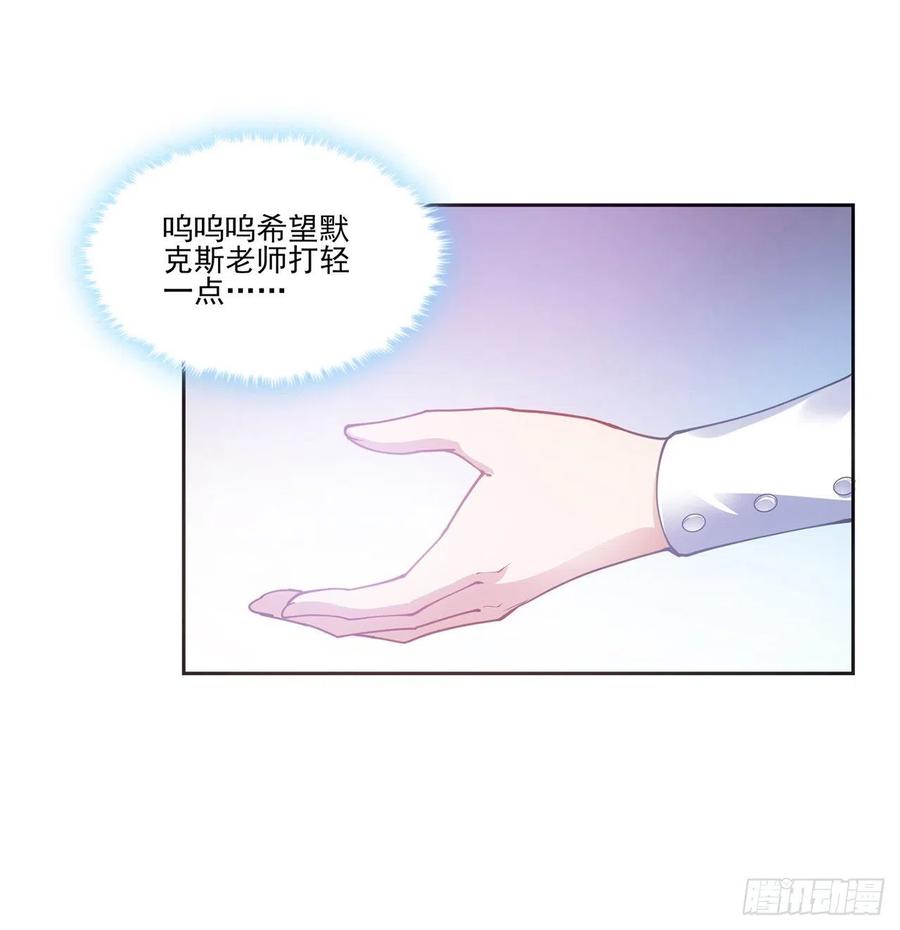 皇女的生存法则韩漫全集-44话 默克斯老师的疑点无删减无遮挡章节图片 