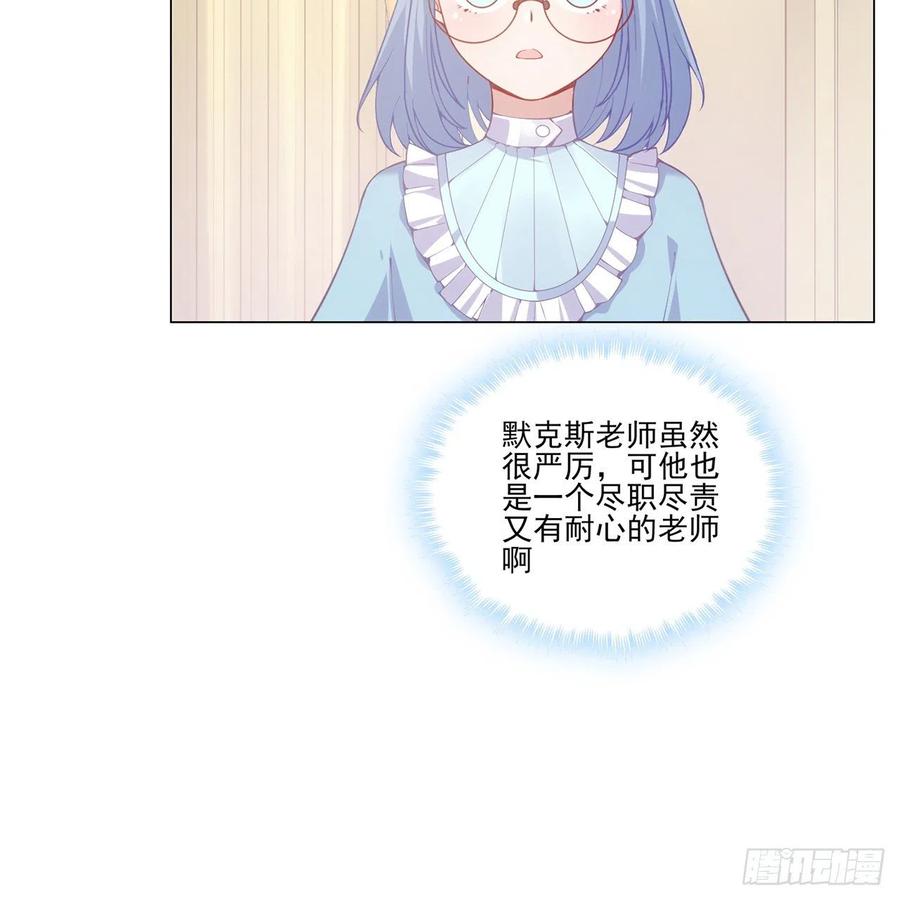 皇女的生存法则韩漫全集-44话 默克斯老师的疑点无删减无遮挡章节图片 