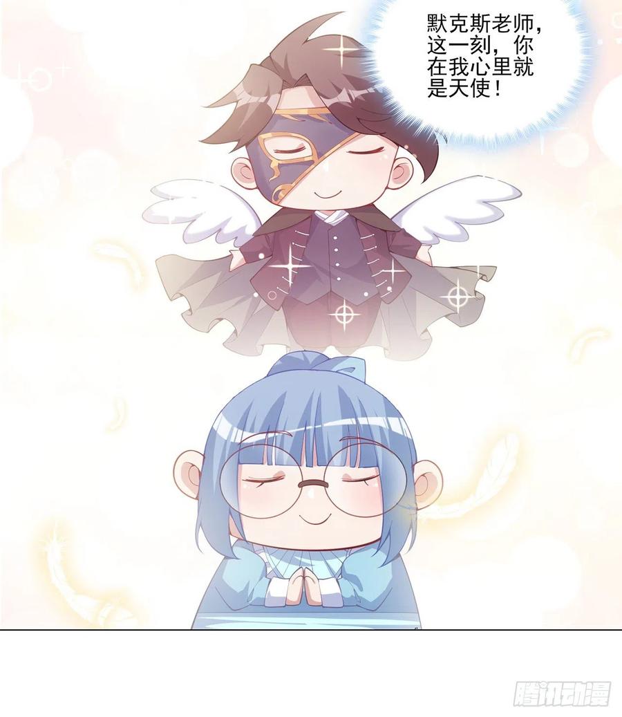 皇女的生存法则韩漫全集-44话 默克斯老师的疑点无删减无遮挡章节图片 