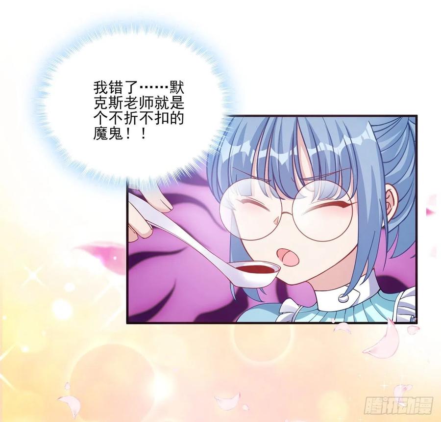 皇女的生存法则韩漫全集-44话 默克斯老师的疑点无删减无遮挡章节图片 