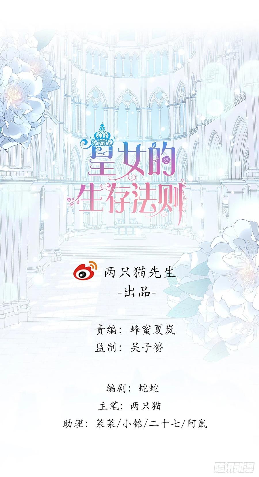 皇女的生存法则韩漫全集-45话 可疑的八皇姐无删减无遮挡章节图片 