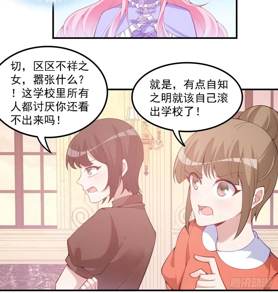 皇女的生存法则韩漫全集-45话 可疑的八皇姐无删减无遮挡章节图片 