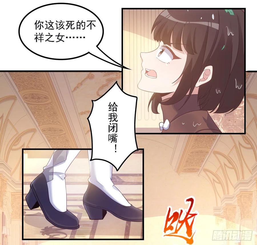 皇女的生存法则韩漫全集-45话 可疑的八皇姐无删减无遮挡章节图片 