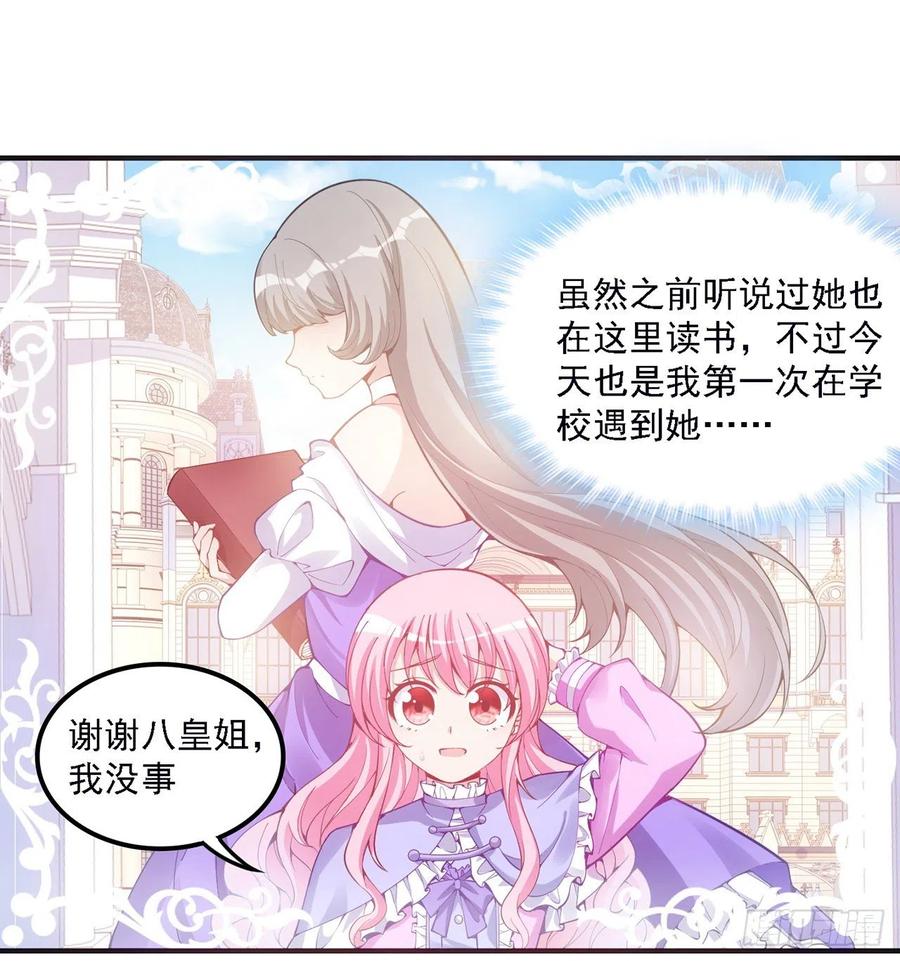 皇女的生存法则韩漫全集-45话 可疑的八皇姐无删减无遮挡章节图片 