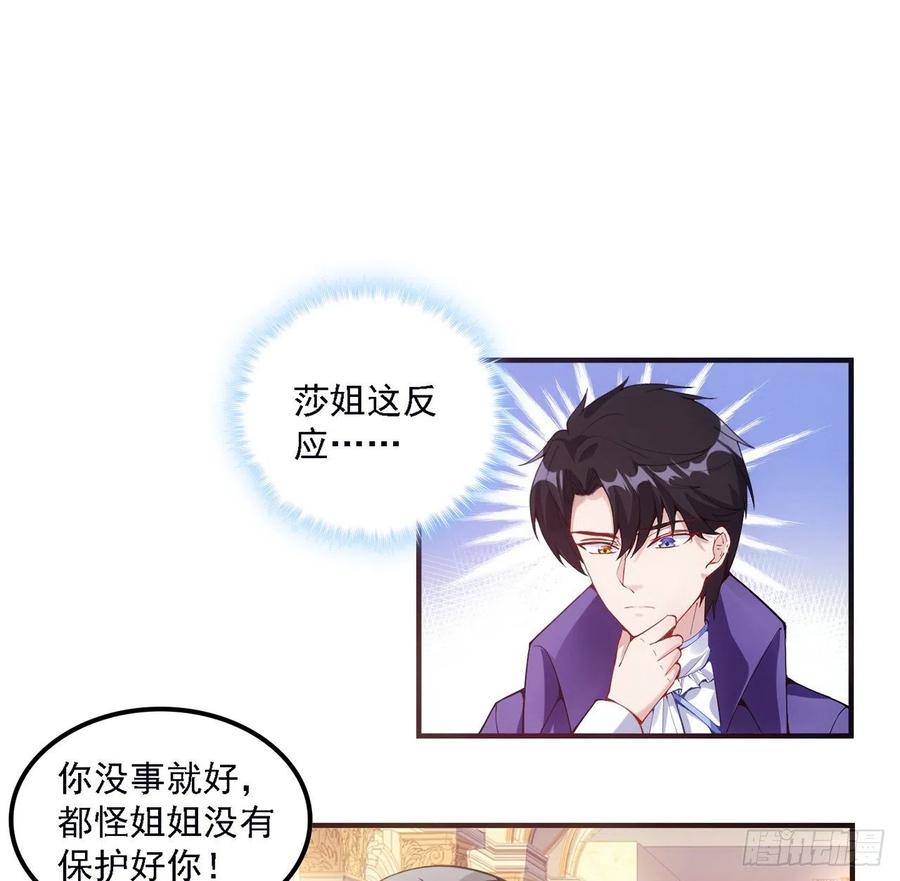 皇女的生存法则韩漫全集-45话 可疑的八皇姐无删减无遮挡章节图片 