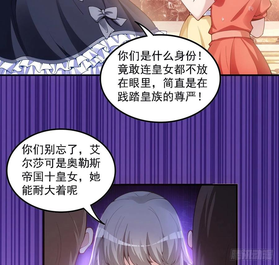 皇女的生存法则韩漫全集-45话 可疑的八皇姐无删减无遮挡章节图片 