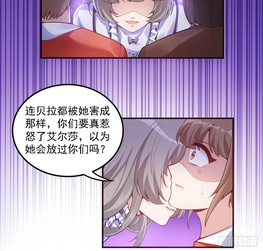 皇女的生存法则韩漫全集-45话 可疑的八皇姐无删减无遮挡章节图片 