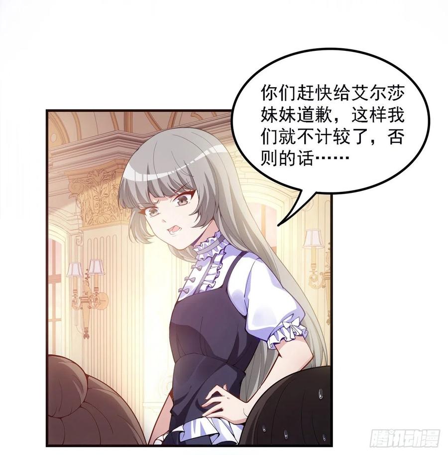 皇女的生存法则韩漫全集-45话 可疑的八皇姐无删减无遮挡章节图片 