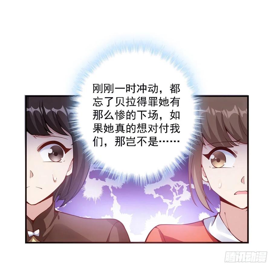 皇女的生存法则韩漫全集-45话 可疑的八皇姐无删减无遮挡章节图片 