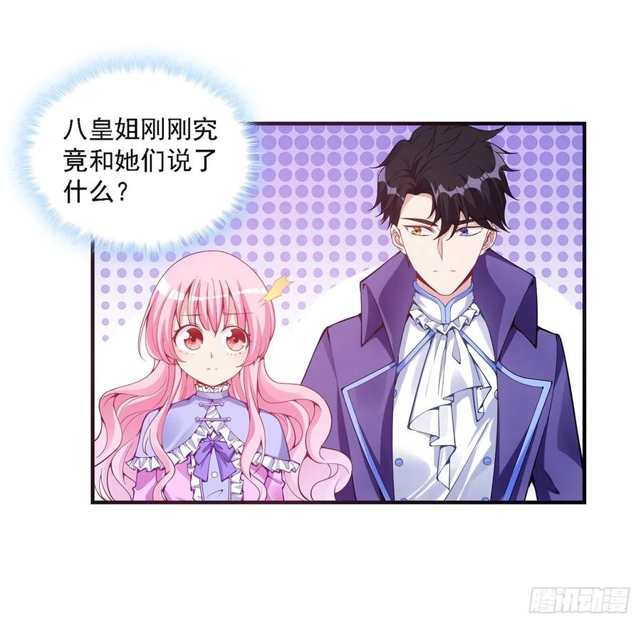 皇女的生存法则韩漫全集-45话 可疑的八皇姐无删减无遮挡章节图片 