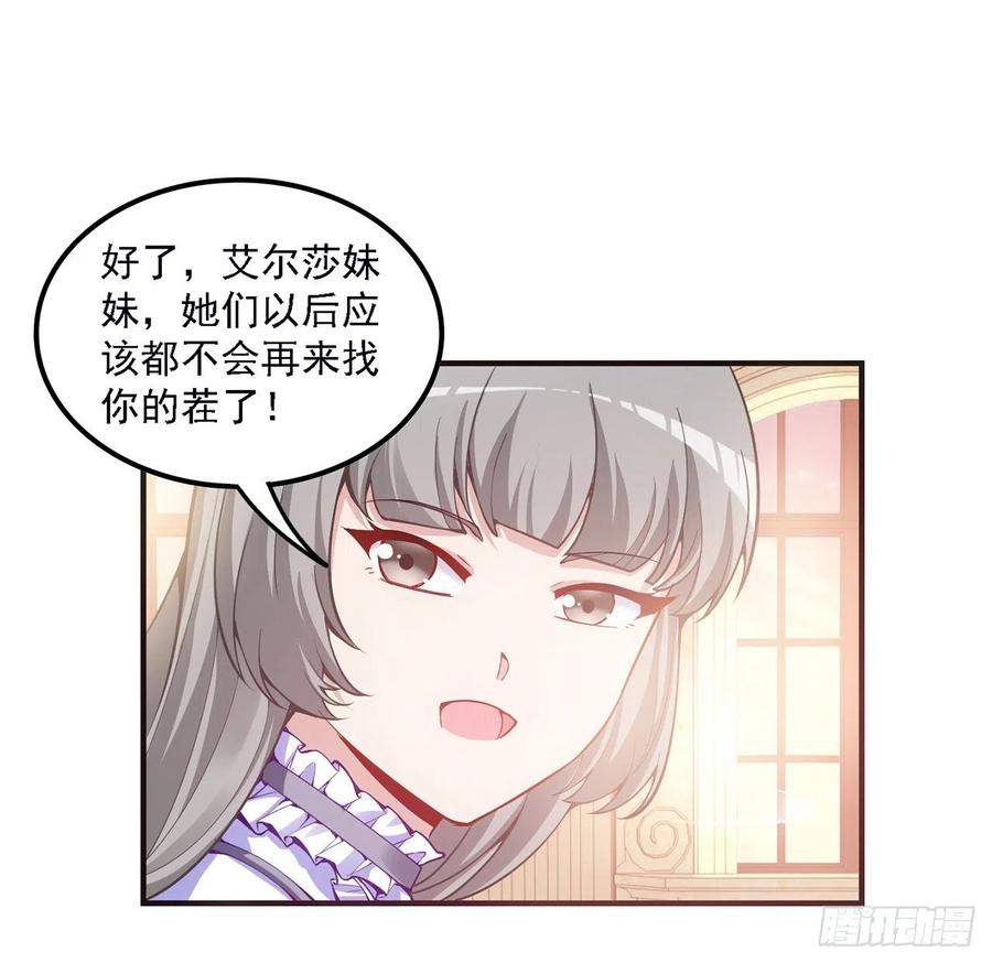 皇女的生存法则韩漫全集-45话 可疑的八皇姐无删减无遮挡章节图片 
