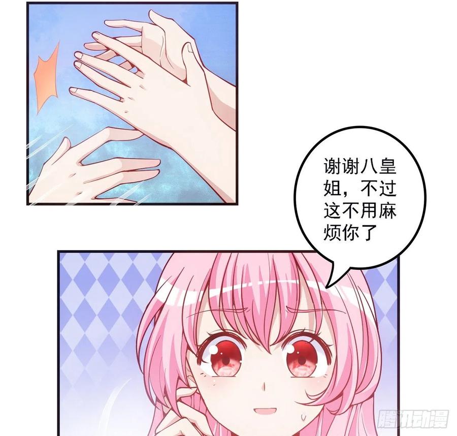 皇女的生存法则韩漫全集-45话 可疑的八皇姐无删减无遮挡章节图片 