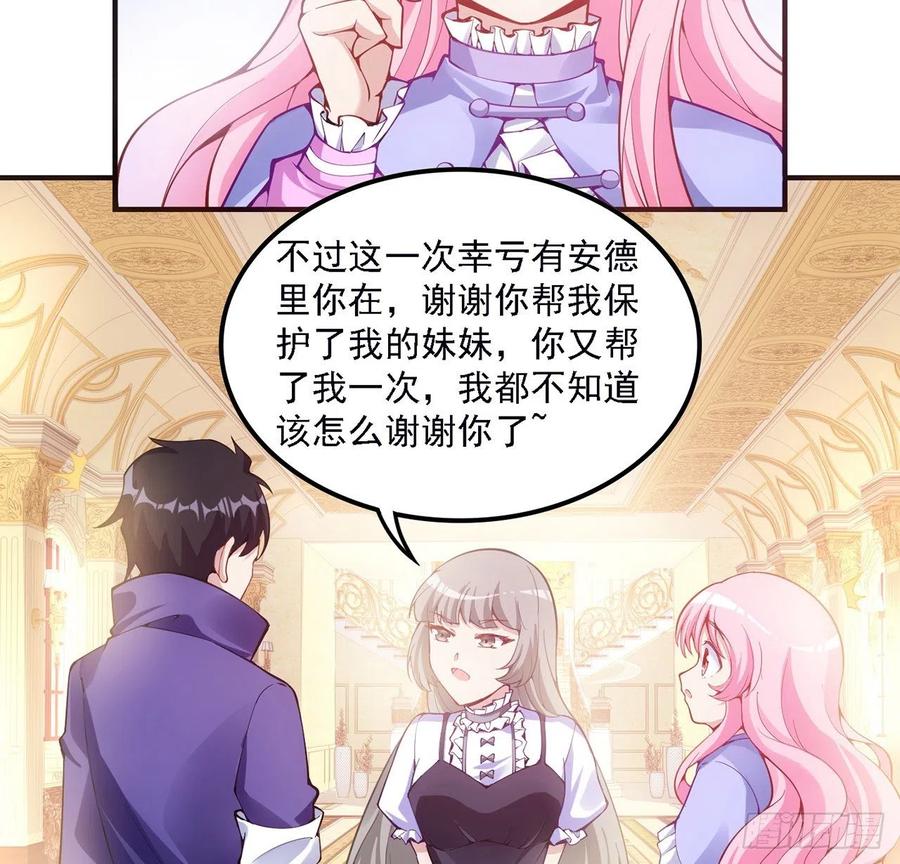 皇女的生存法则韩漫全集-45话 可疑的八皇姐无删减无遮挡章节图片 