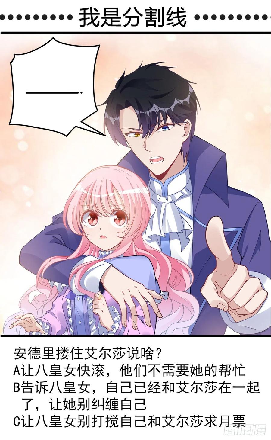 皇女的生存法则韩漫全集-45话 可疑的八皇姐无删减无遮挡章节图片 