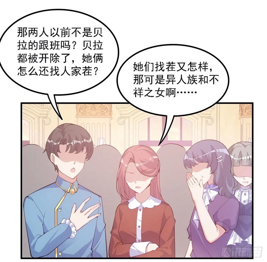 皇女的生存法则韩漫全集-45话 可疑的八皇姐无删减无遮挡章节图片 
