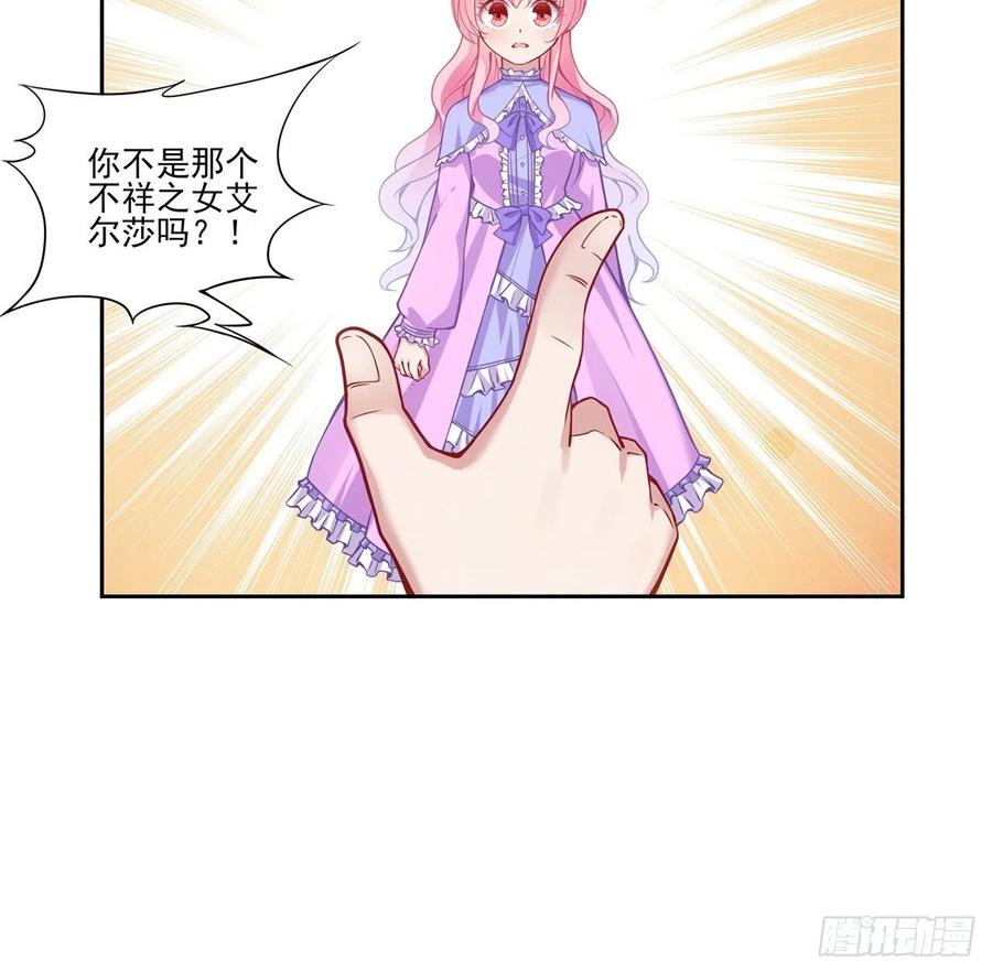 皇女的生存法则韩漫全集-47话 安德里的头条无删减无遮挡章节图片 