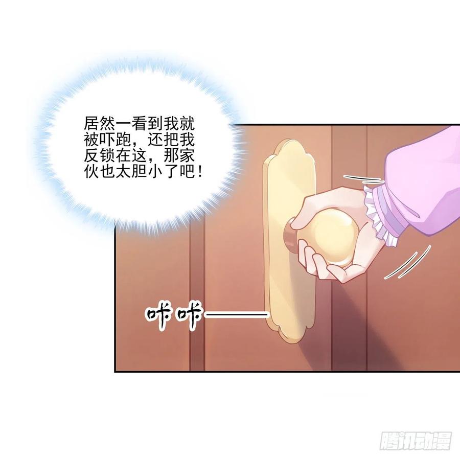 皇女的生存法则韩漫全集-47话 安德里的头条无删减无遮挡章节图片 