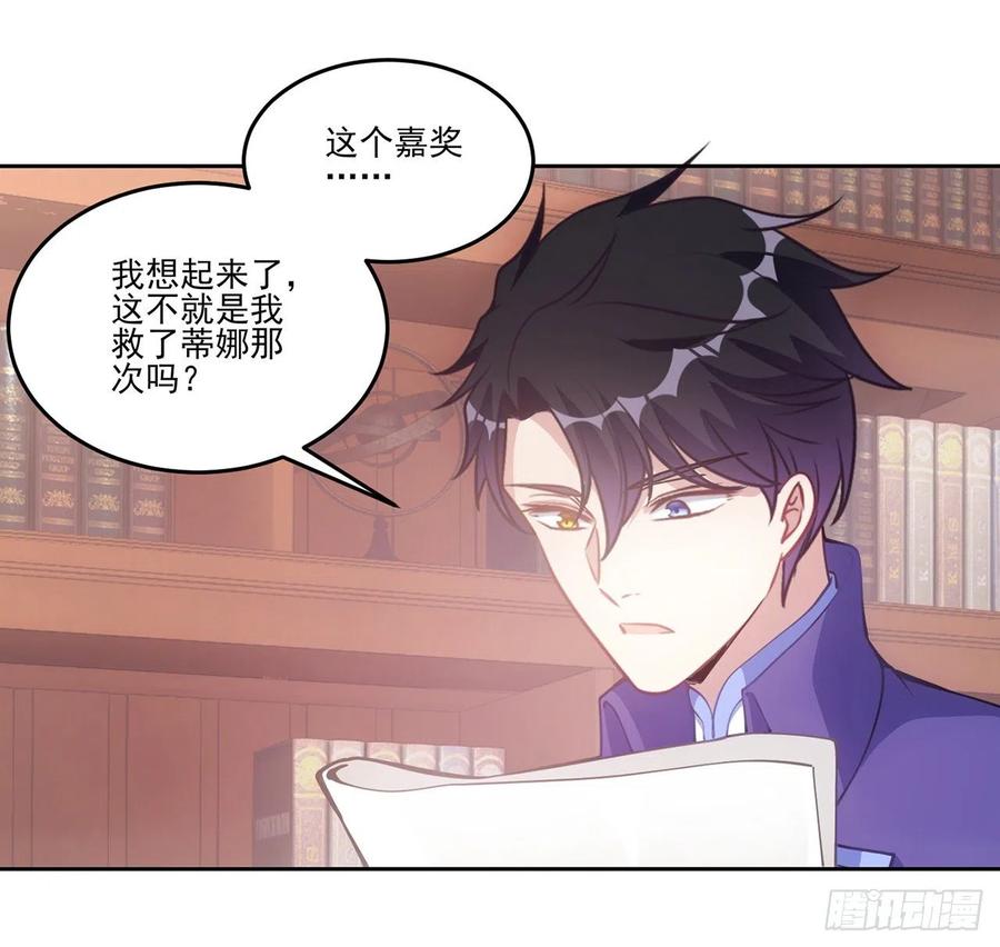 皇女的生存法则韩漫全集-48话 又是默克斯？无删减无遮挡章节图片 