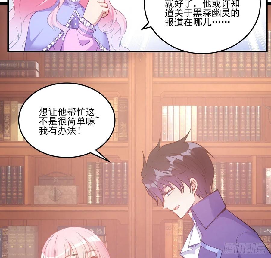 皇女的生存法则韩漫全集-48话 又是默克斯？无删减无遮挡章节图片 