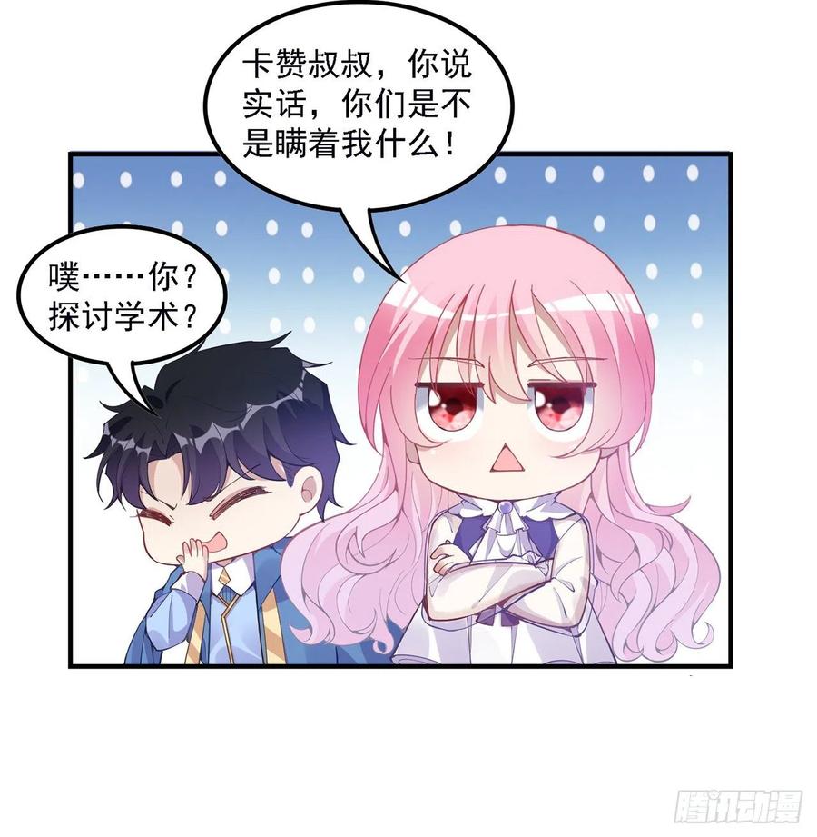 皇女的生存法则韩漫全集-49话 殿下你做什么呀~无删减无遮挡章节图片 