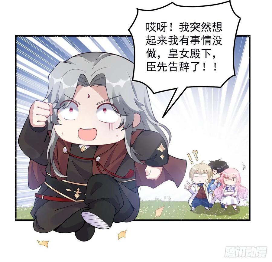 皇女的生存法则韩漫全集-49话 殿下你做什么呀~无删减无遮挡章节图片 