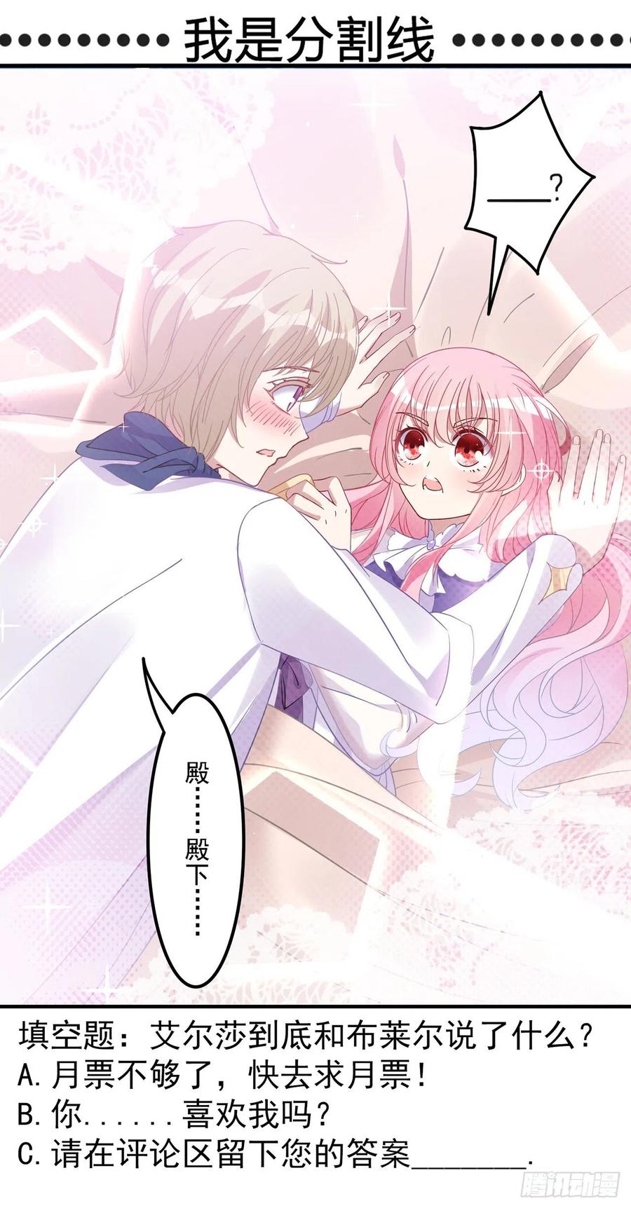 皇女的生存法则韩漫全集-49话 殿下你做什么呀~无删减无遮挡章节图片 