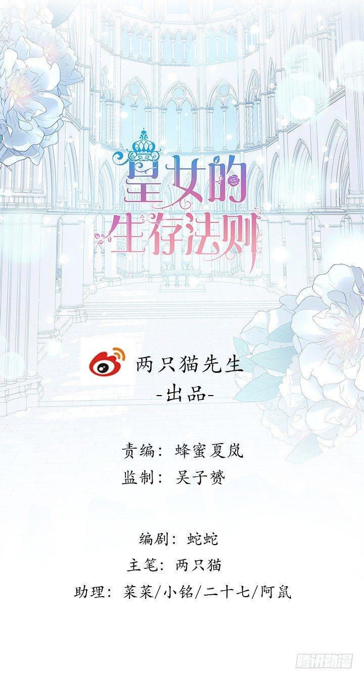 皇女的生存法则韩漫全集-5话 闪闪发光的少年无删减无遮挡章节图片 