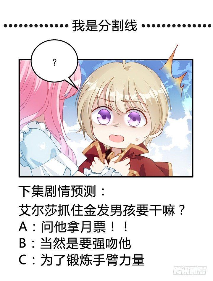 皇女的生存法则韩漫全集-5话 闪闪发光的少年无删减无遮挡章节图片 