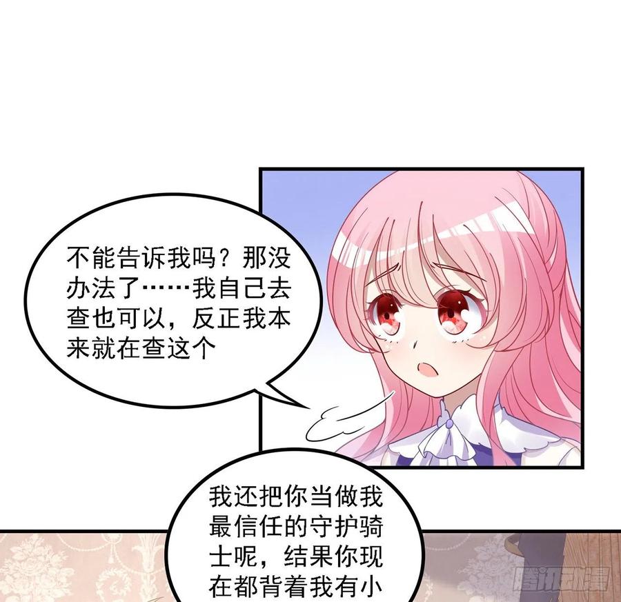 皇女的生存法则韩漫全集-50话 get重要线索无删减无遮挡章节图片 