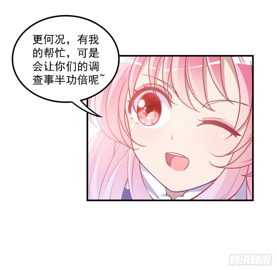 皇女的生存法则韩漫全集-50话 get重要线索无删减无遮挡章节图片 