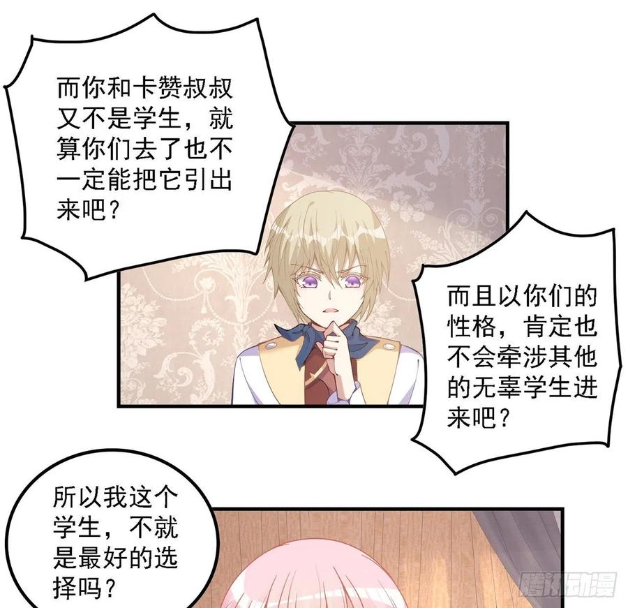 皇女的生存法则韩漫全集-50话 get重要线索无删减无遮挡章节图片 