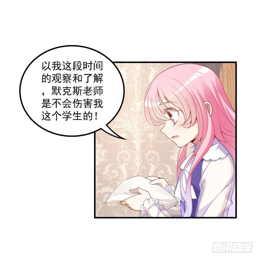 皇女的生存法则韩漫全集-50话 get重要线索无删减无遮挡章节图片 