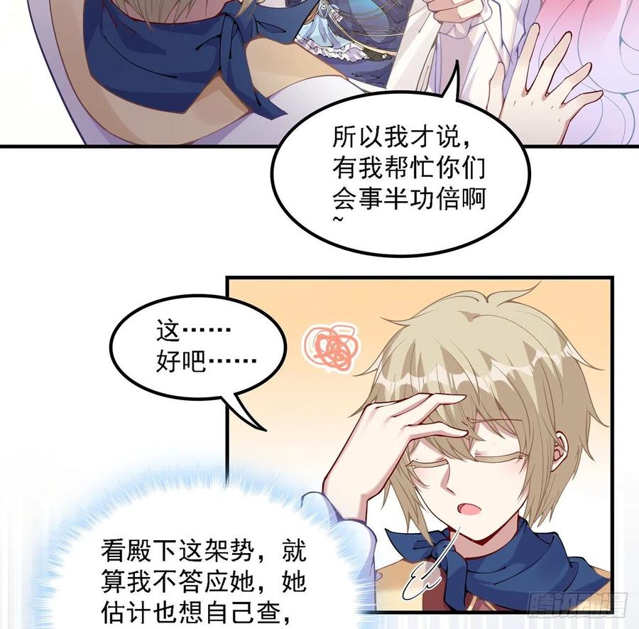 皇女的生存法则韩漫全集-50话 get重要线索无删减无遮挡章节图片 