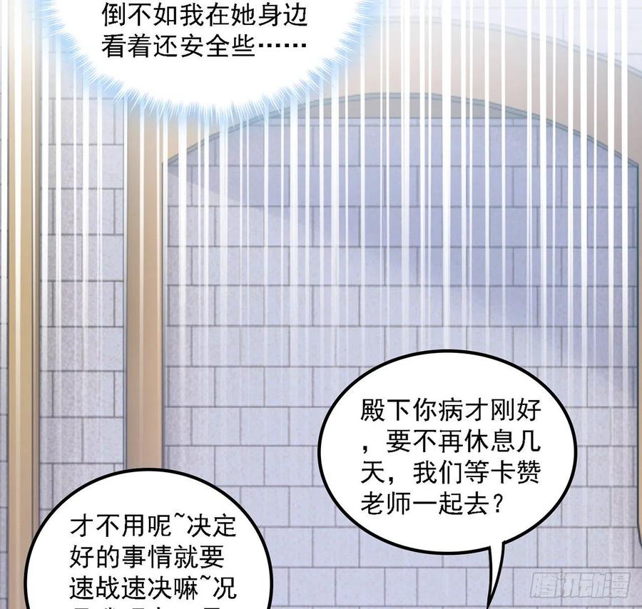 皇女的生存法则韩漫全集-50话 get重要线索无删减无遮挡章节图片 