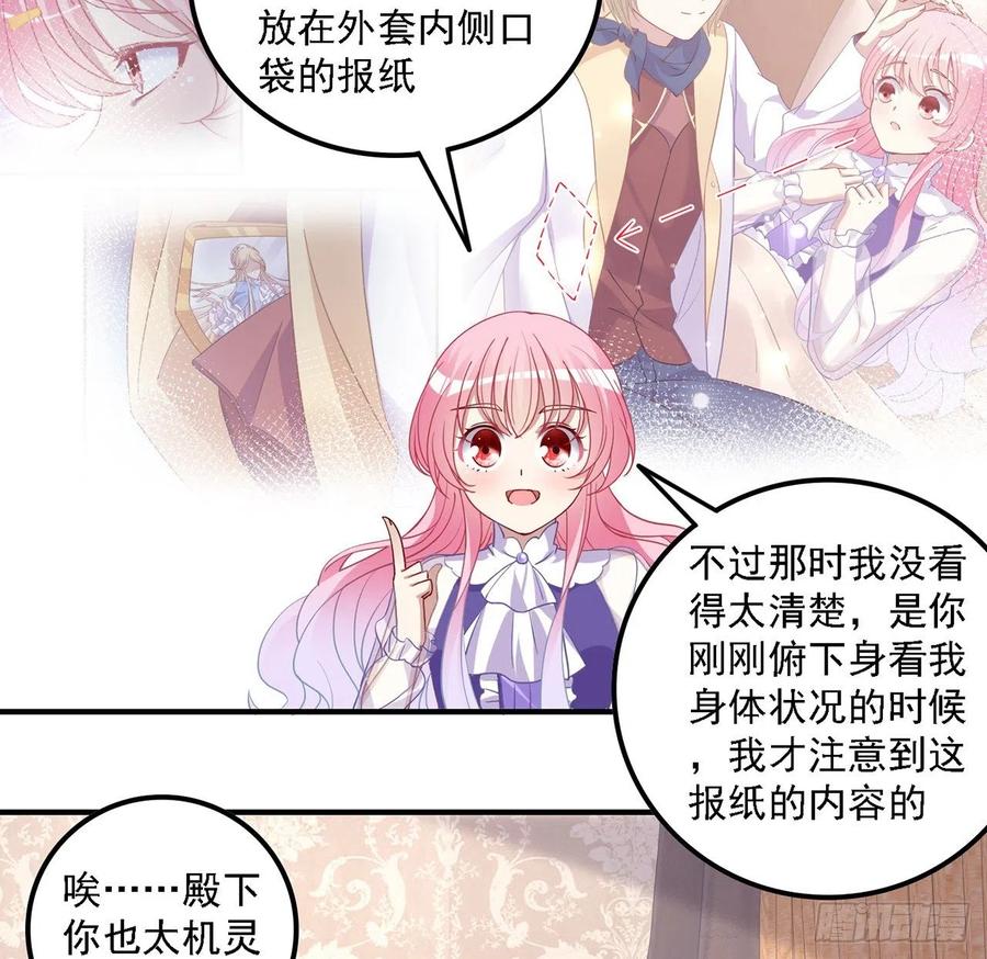 皇女的生存法则韩漫全集-50话 get重要线索无删减无遮挡章节图片 