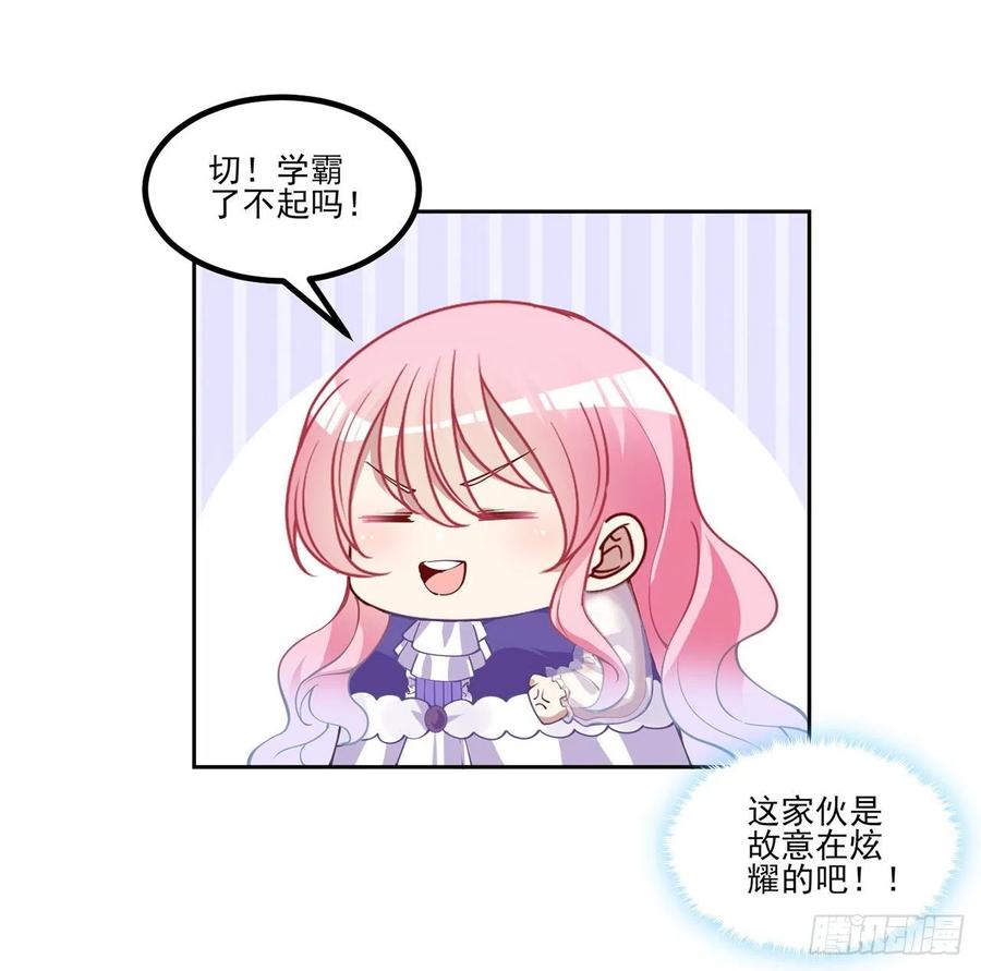 皇女的生存法则韩漫全集-51话 学霸的忧伤无删减无遮挡章节图片 