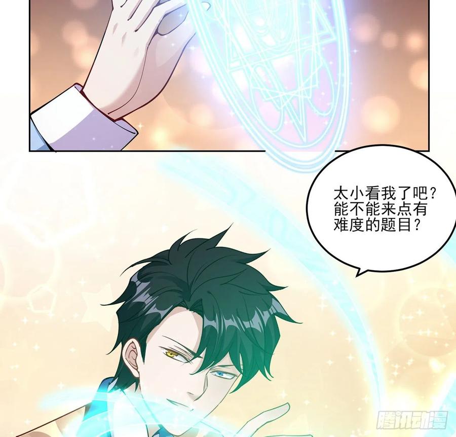 皇女的生存法则韩漫全集-53话 大型考试现场无删减无遮挡章节图片 